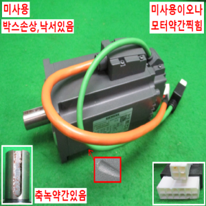 북71006/미사용서보모터/1FL6044-2AF21-1AA1/1KW/지멘스
